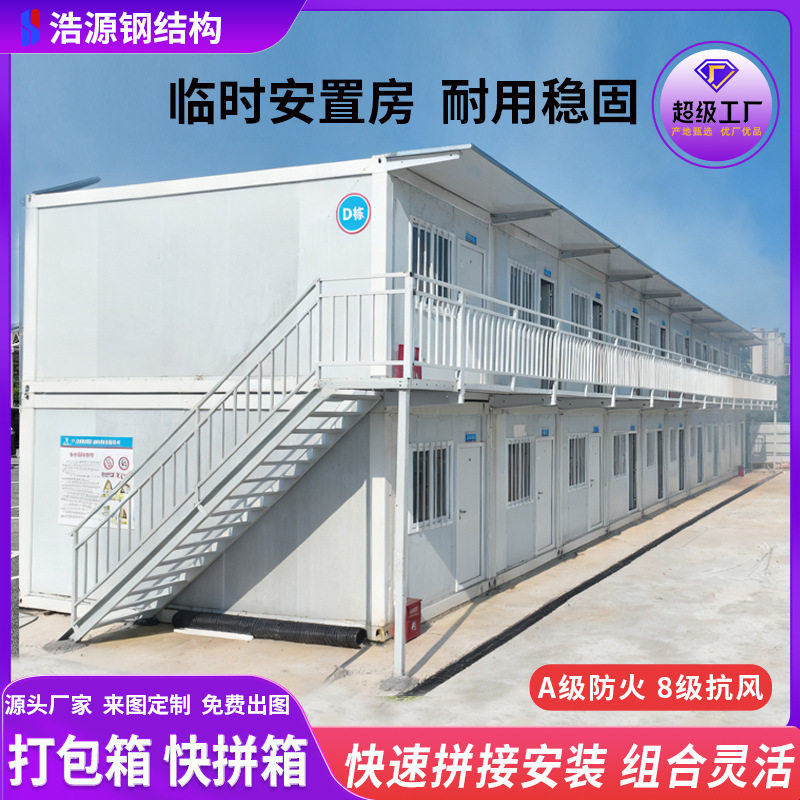 临时安置房打包箱快拼箱房快速安装 模块化拼装房箱式房阻燃方舱