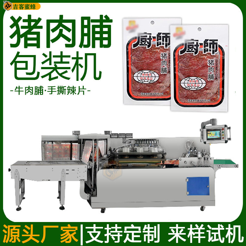 往复式猪肉脯包装机四边封牛肉脯装袋机全自动手撕辣片打包机