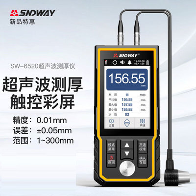 深达威高精度超声波测厚仪钢板测厚仪数显金属玻璃塑料SW-6520