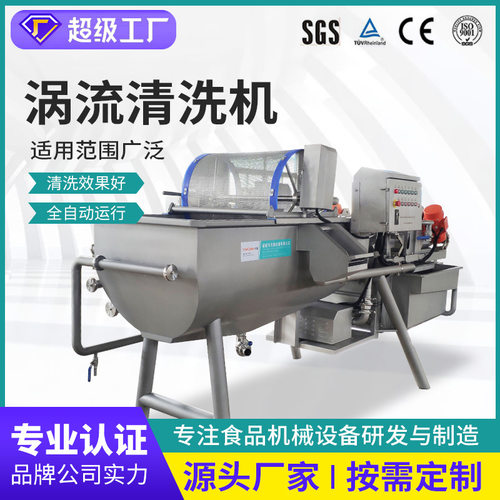 全自动水果蔬菜气泡涡流清洗机净菜洗菜果蔬食品厂加工成套流水线