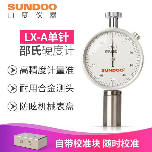温州山度(SUNDOO) LX-A 邵氏硬度计LX-D LX-AO 数显LD-A LD-AO