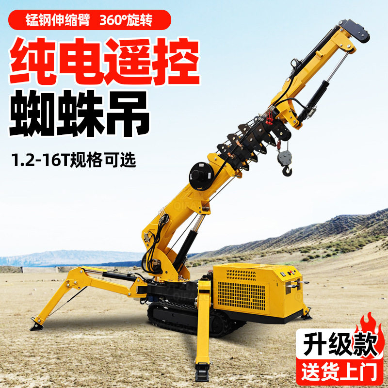 3吨蜘蛛吊纯电配备无线遥控器液压支腿电站施工装修吊玻璃蜘蛛吊