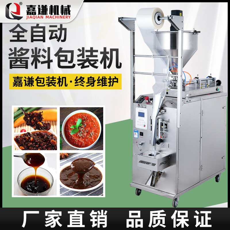 全自动气动背封蜂蜜辣椒油酱料包装机 芝麻酱火锅底料膏体灌装机