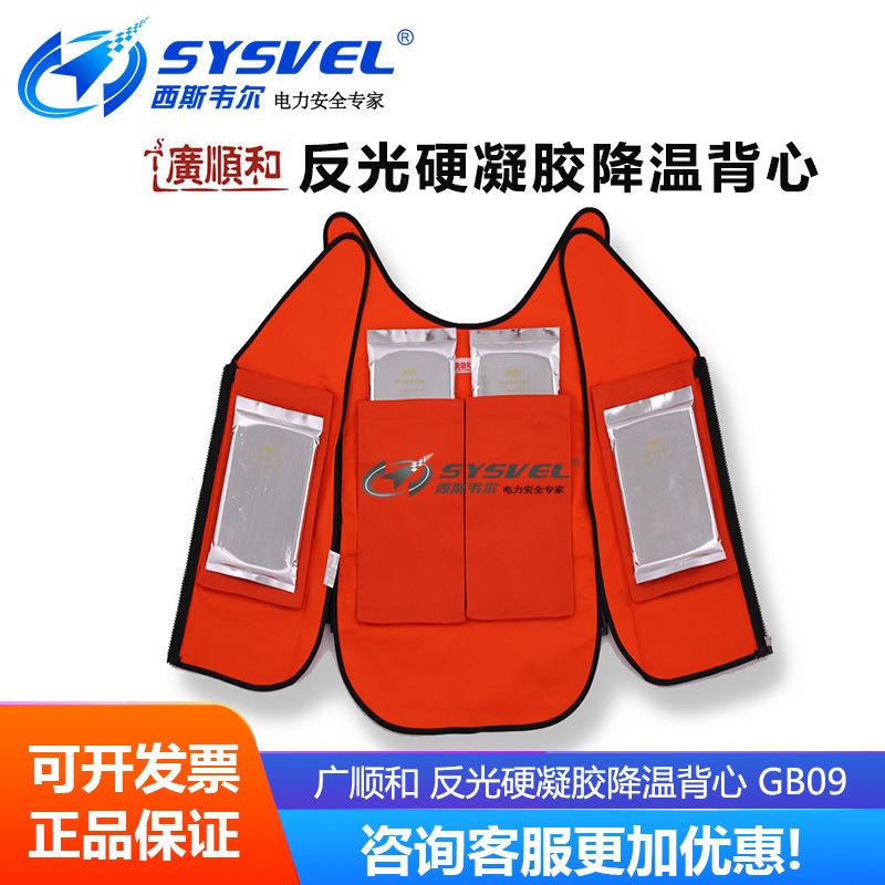 热销反光硬凝胶降温背心GB09夏季防暑降温服户外劳动执勤等