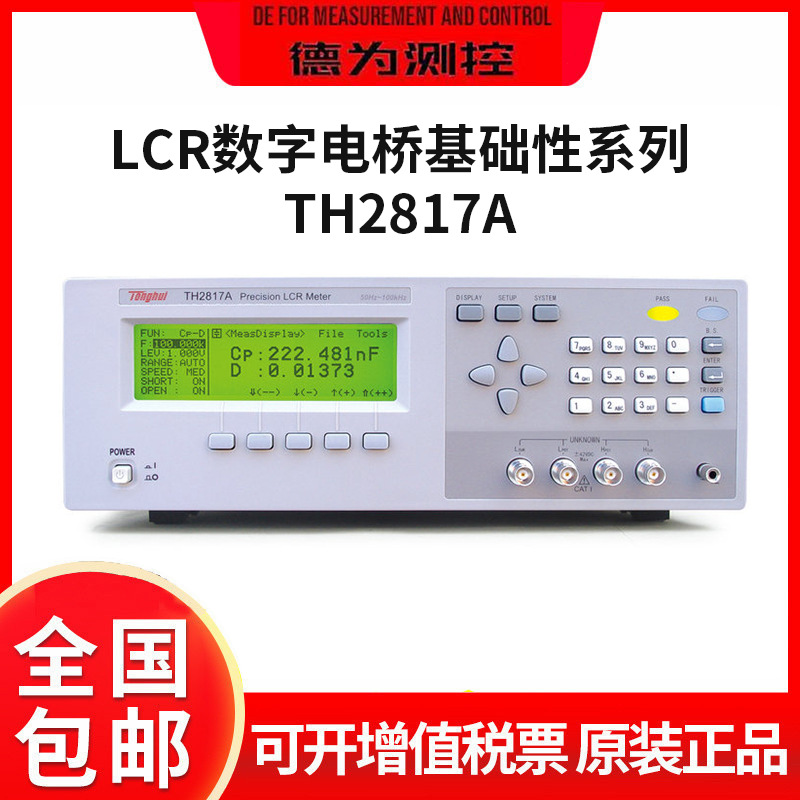 同惠 精密LCR数字电桥基础型频率 TH2817A/B+/C+滤波器平衡测试仪