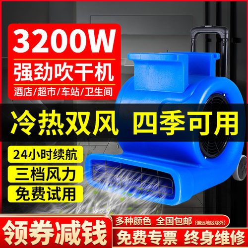 超宝牌CB900R地面吹干吹风机三速大功率强力地板地毯吹干机