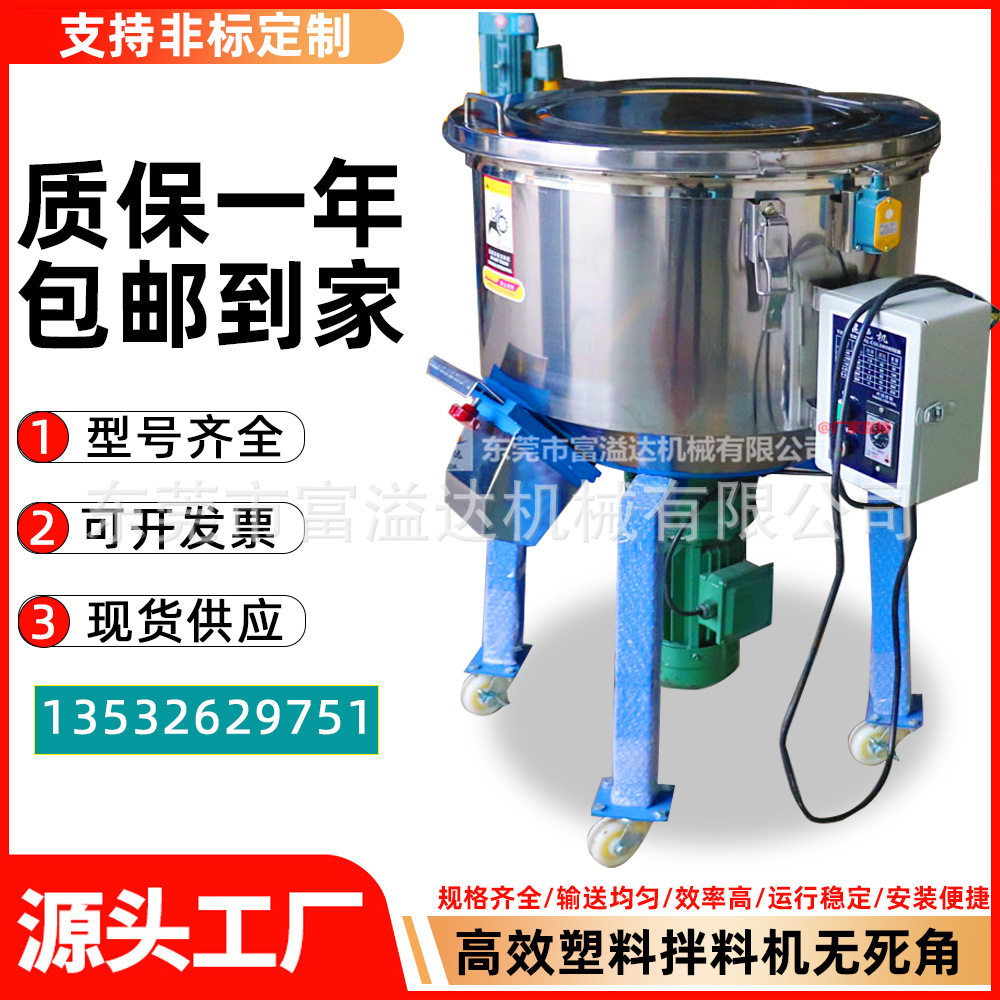 不锈钢高速塑料颗粒粉体搅拌机立式颗粒拌料桶50-200公斤混色机