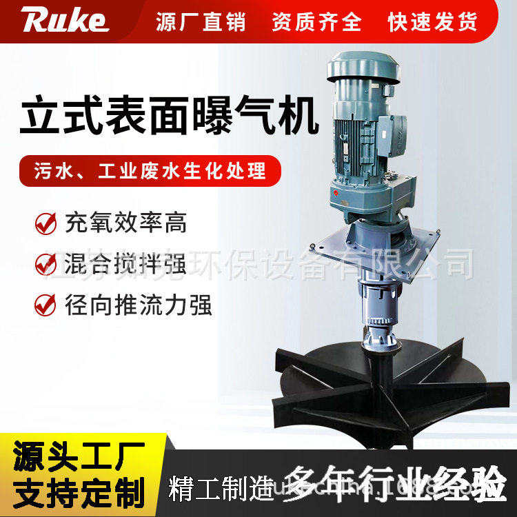 源头厂家立式表面曝气机 曝气增氧设备曝气池立式曝气机搅拌机,五金/工具,水质污染防治设备,淘宝优惠券,粉丝福利购,淘宝优惠卷