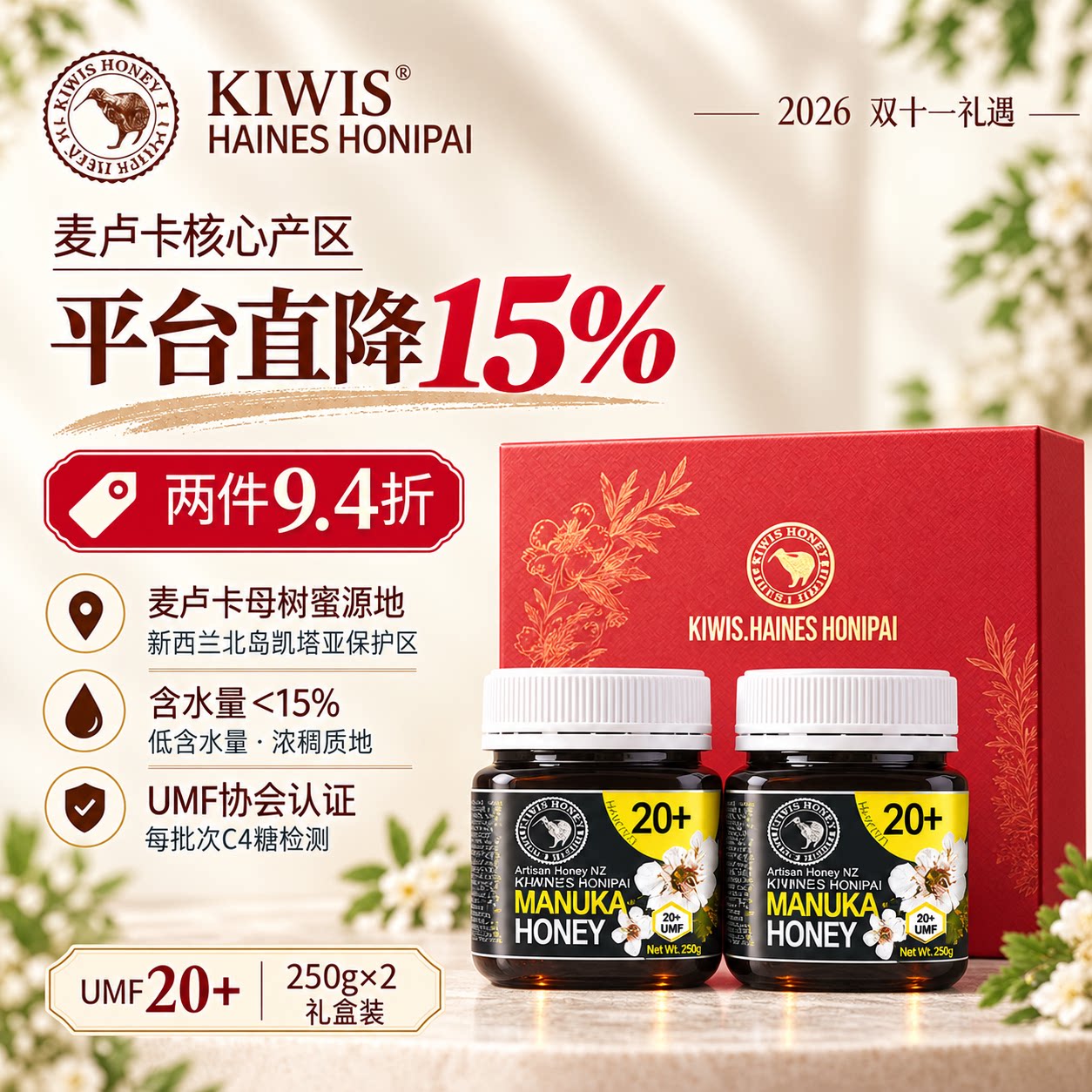 基维氏UMF20+麦卢卡蜂蜜礼盒新西兰原装进口节日礼品送长辈礼物
