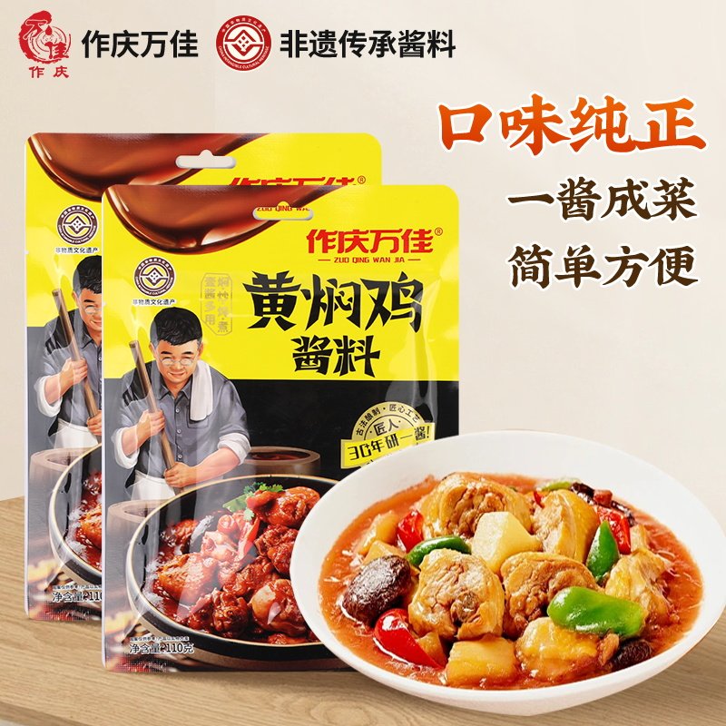 正宗黄焖鸡酱料商用家用秘制料理包调料包大盘鸡酱汁焖锅调味汁