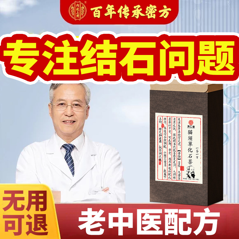 猫须草茶中药材肾结化石石排溶清专用药胆官方旗舰店的功效与作用