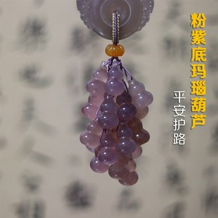 高档汽车挂件紫玛瑙玉髓三羊开泰车内后视镜葫芦汽车饰品挂件女士