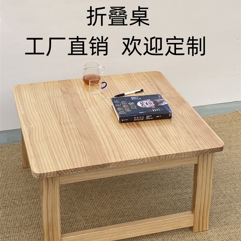 可折叠实木桌炕桌烤火学习桌电脑床上矮桌户外飘窗阳台茶几小书桌