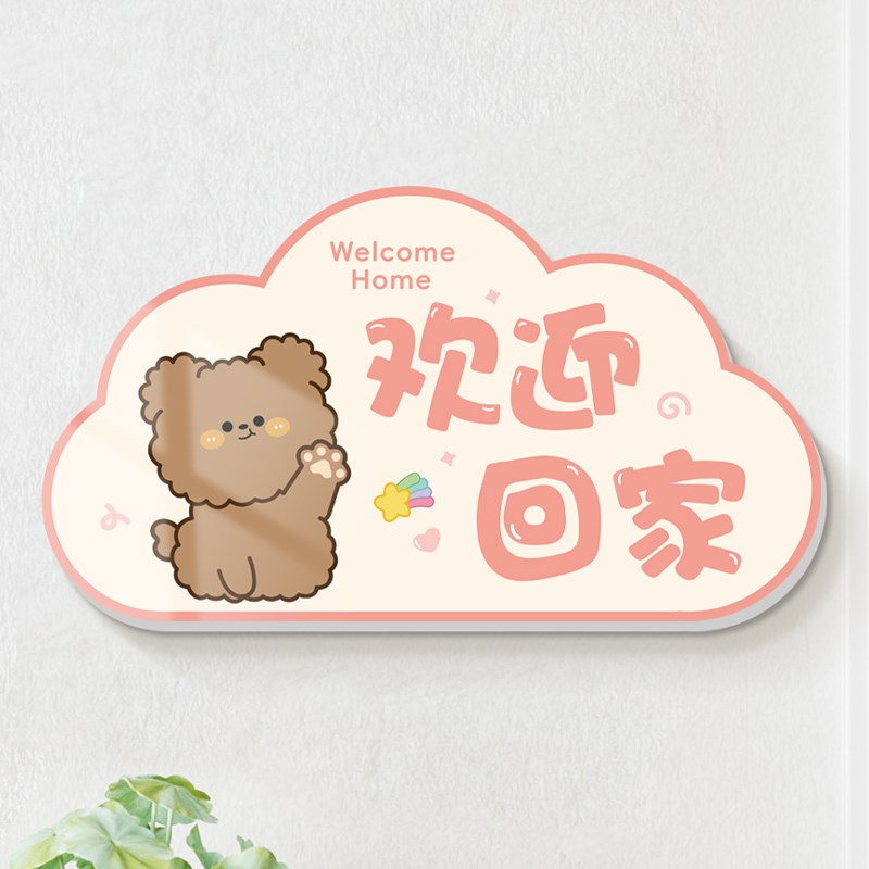 欢迎回家入户门口卡通小动物装饰贴纸客厅玄关背景墙布置立体贴画图片