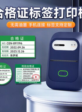 德佟DP23/30/80合格证标签贴纸维修合格绿色计量检验特采质检检定