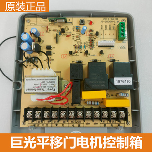 巨光牌平移门遥控伸缩门控制器平开门机控制箱P370开门电机遥控器