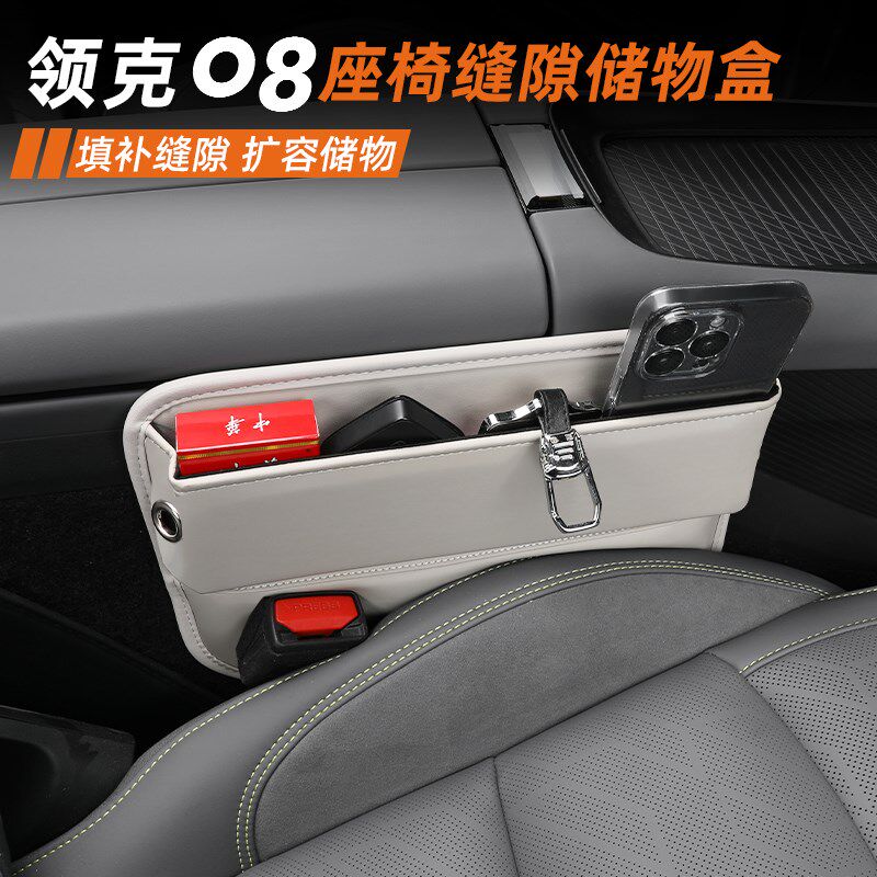 适用领克07/08EMP座椅缝隙收纳盒专用车载夹缝储物收纳盒改装配件