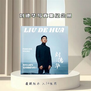 刘德华演唱会歌词本相册书周边应援收藏礼,2天发货下单打印