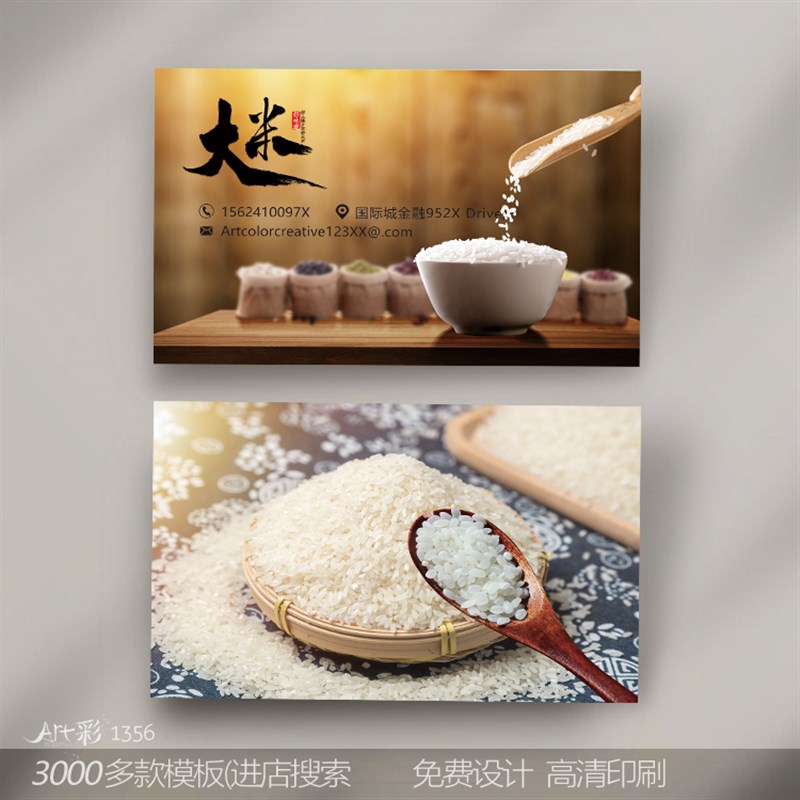 9款五谷杂粮粮油店粮食大米名片设计订定制制作淘宝卡片产品介绍