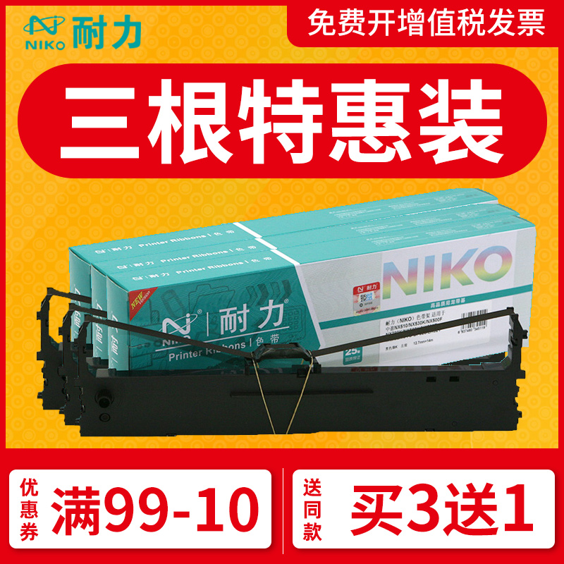耐力色带通用于中盈NX500F色带架NX510 NX530K NX780K NX500K 500