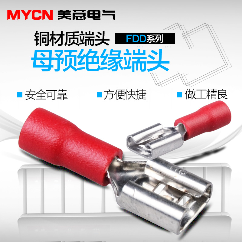 FDD1.25-187(8)母预绝缘接头冷压端子接头接线端子拔插式0.35mm