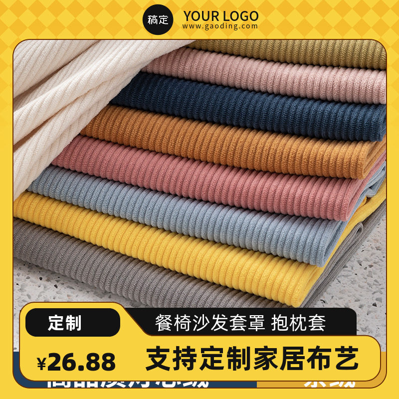 定制做床头靠垫枕抱枕沙发罩套条绒灯芯绒面料飘窗垫餐椅凳子套,居家布艺,椅套/椅垫,淘宝优惠券,粉丝福利购,淘宝优惠卷