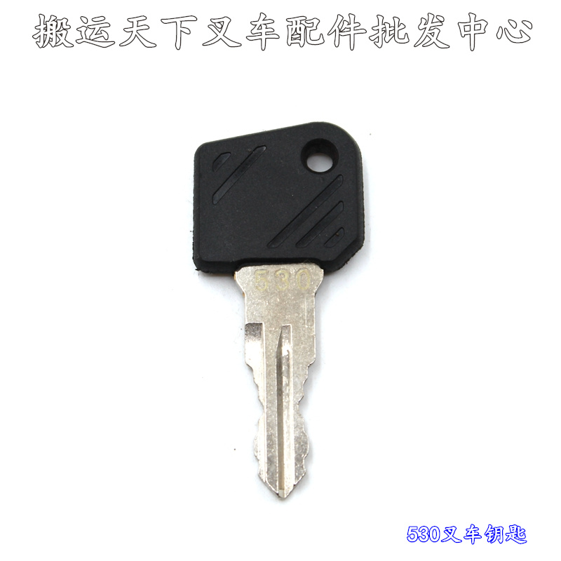 电动叉车配件叉车电锁钥匙开关紧急停控制点火合力启动开关530锁