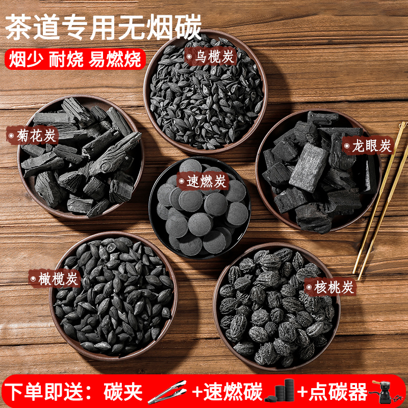 围炉煮茶炉核桃龙眼木碳家用室内烧烤专用橄榄枣核乌榄无烟炭火块