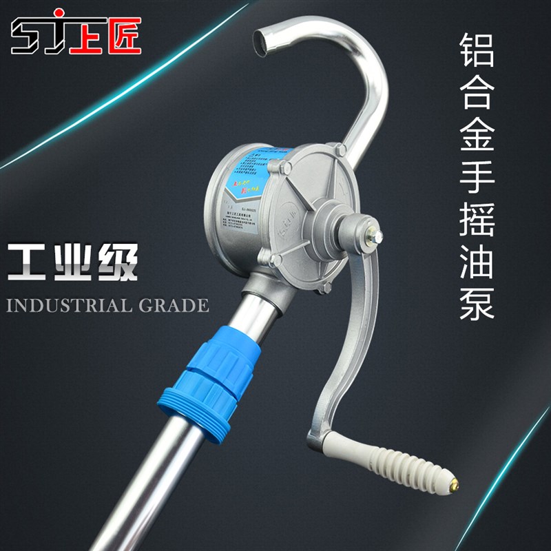 上匠铝合金手摇油泵 防爆油抽 手动抽油泵 吸油机 油桶泵 加油泵
