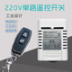 豪华型220V无线遥控开关水泵电灯具3000W控制器大功率遥控器开关