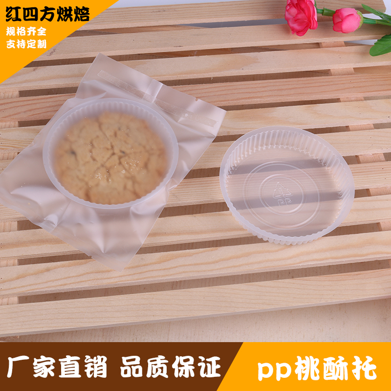 PP桃酥托1000只饼干面包托盘烘焙蛋糕店西点包装袋底托塑料内包装