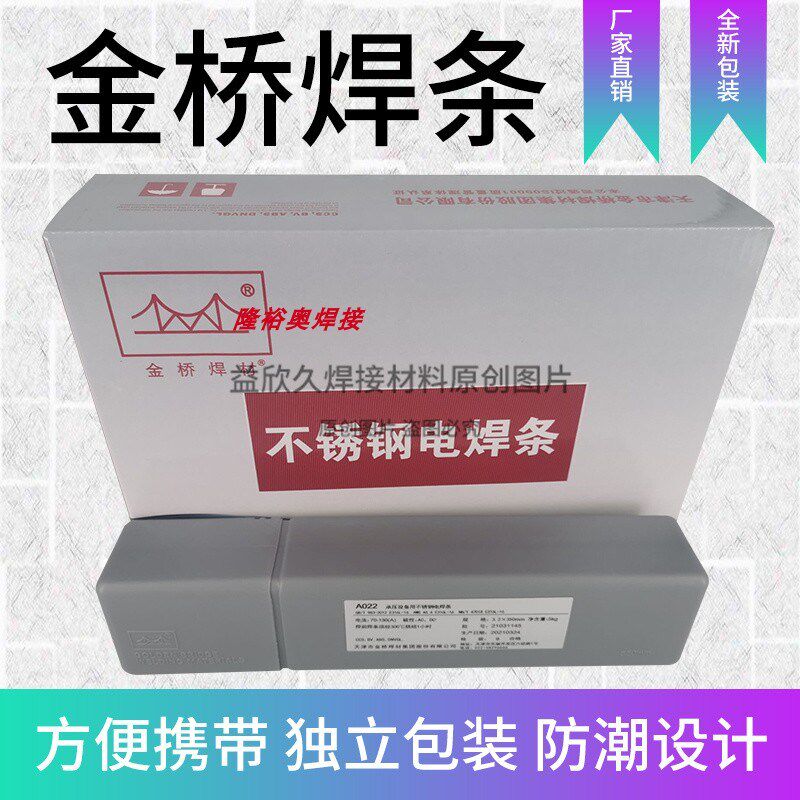 金桥A102不锈钢电焊条022 302 132 402白钢304 308 316L 2209 2.5