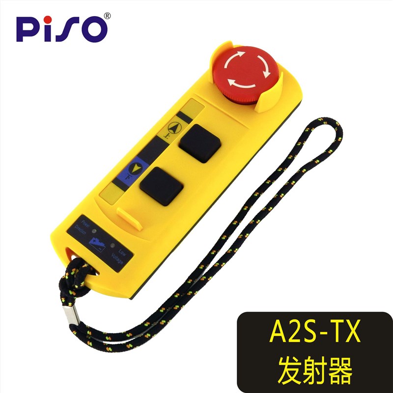 PISO/品硕 A2S 升降机吊机卷扬机电动葫芦用无线遥控器 急停按键