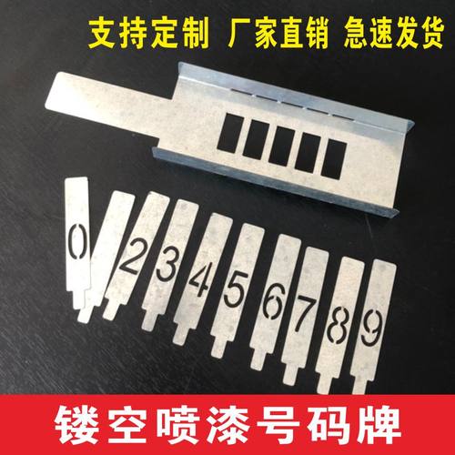 25厘米插卡式卡槽可更换数字铁架车位不锈钢喷字模板刻字编号定制