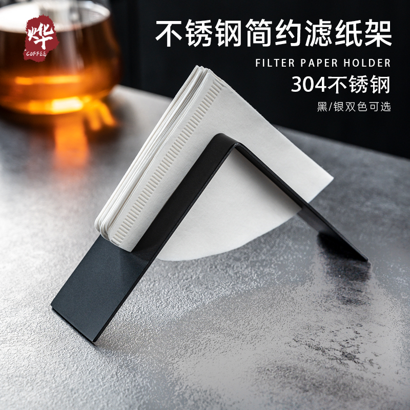 咖啡滤纸架过滤纸支架咖啡器具加厚不锈钢手冲商用家用吧台收纳架