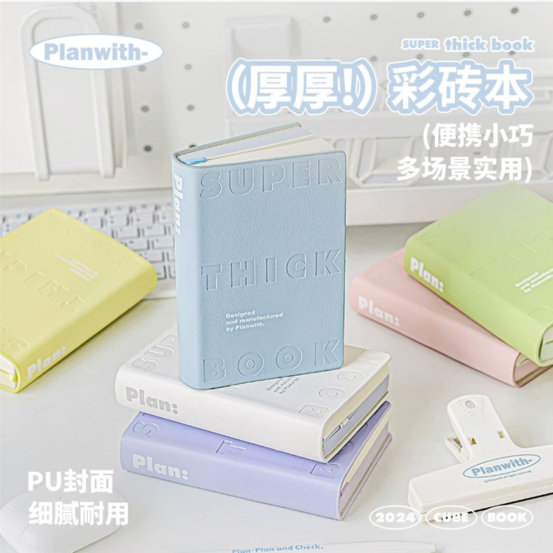Planwith彩砖本24年新款高颜值笔记本随身手帐本加厚迷你PU压印口