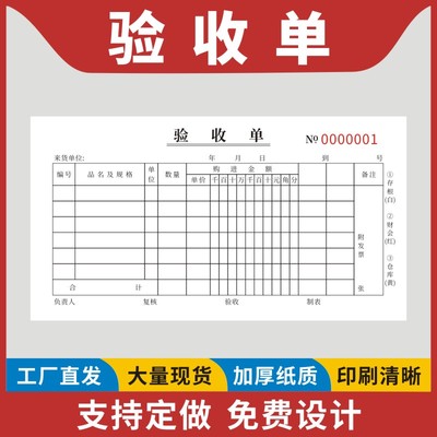 验收单二三联仓库通用商品来货物料验货单接收凭证入库原材料检验