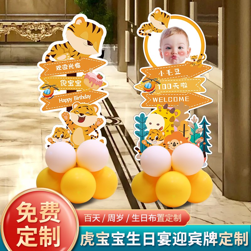 虎宝宝1周岁宴生日百日迎宾牌装饰布置气球拱门kt板儿童酒店门口