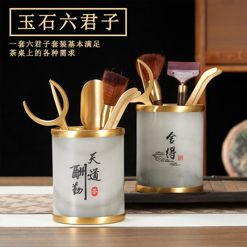 铜玉茶具六君子套装茶勺茶刀大全高端茶道泡茶台镊子功夫茶具配件