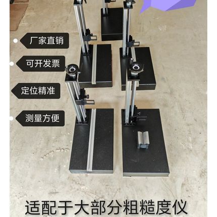 粗糙度仪支架大理石升降平台TR200/300三丰粗糙度仪国产通用型