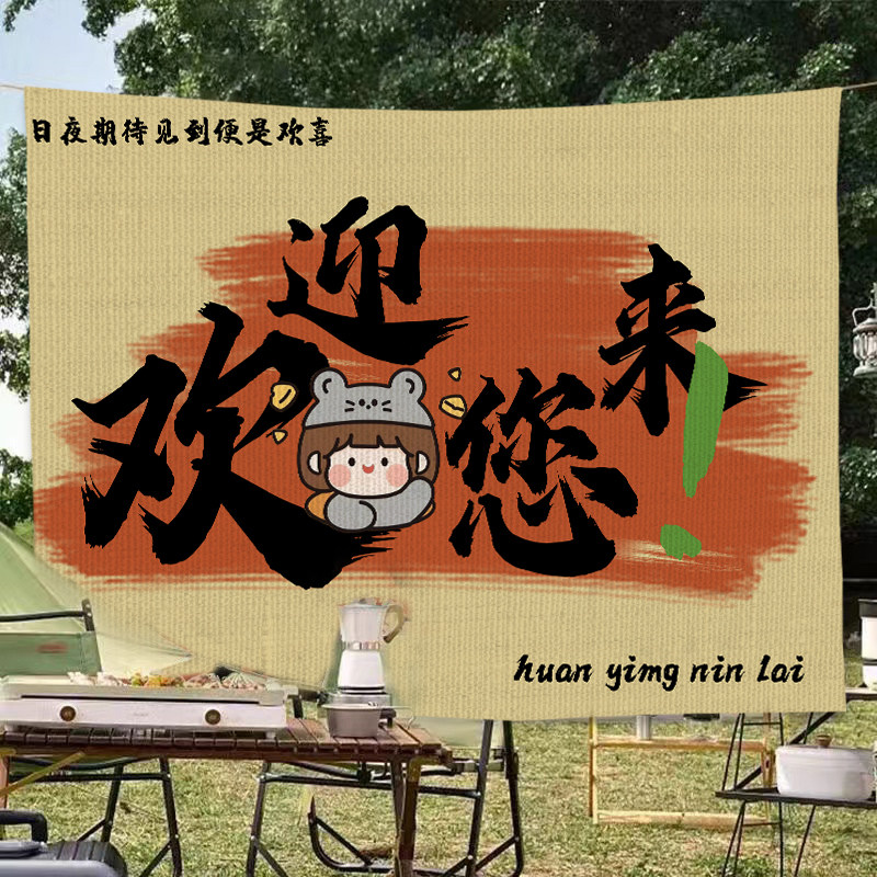 户外露营风挂布网红打卡装饰布野营团建氛围感布置去野营地幕布