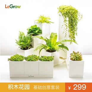 LeGrow积木花园扩充装 自动吸水桌面组合花盆小盆栽7天免浇水抗摔