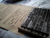 文字尺寸1厘米 中国活字印刷 工具 套装 可印160字 活字印刷版