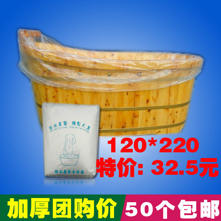 50个120*220木桶袋子/泡澡袋/洗澡浴膜/浴袋/浴桶袋一次性浴缸袋