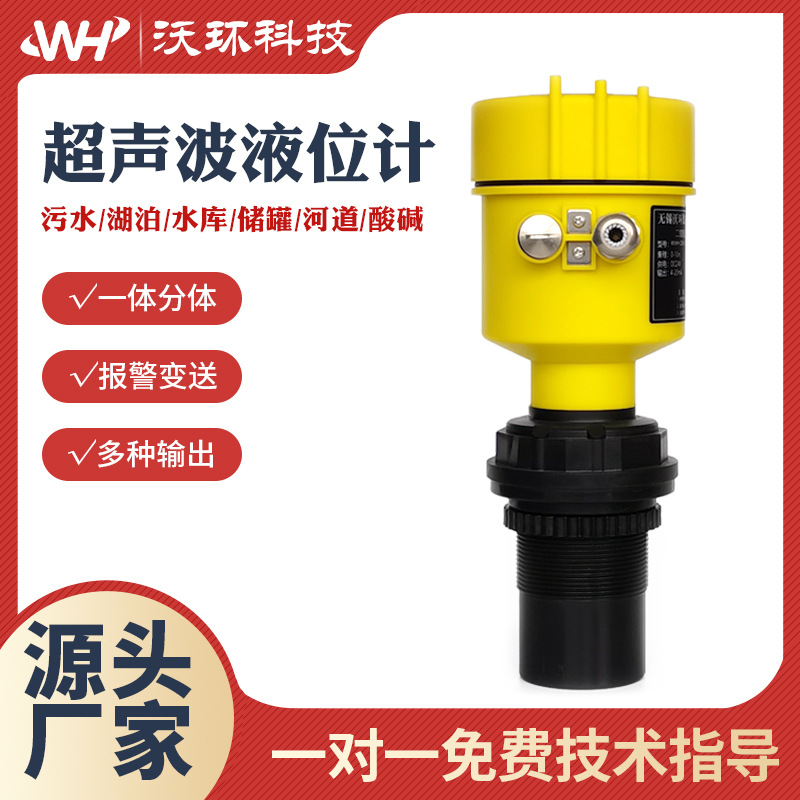 防爆超声波液位计一体/分体物位料位水位传感器变送器4-20mA输出