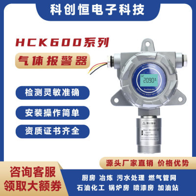 工业用厂家供应固定式碳氢探测器碳氢有毒有害气体检测仪
