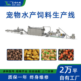 大产量宠物主粮生产线 真诺全价猫狗膨化粮挤压机