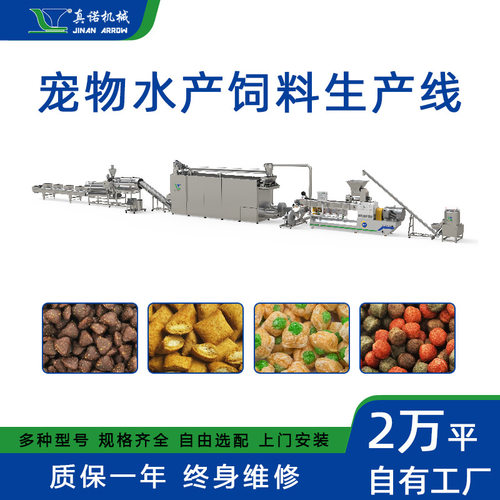 真诺全价猫狗膨化粮挤压机 大产量宠物主粮生产线