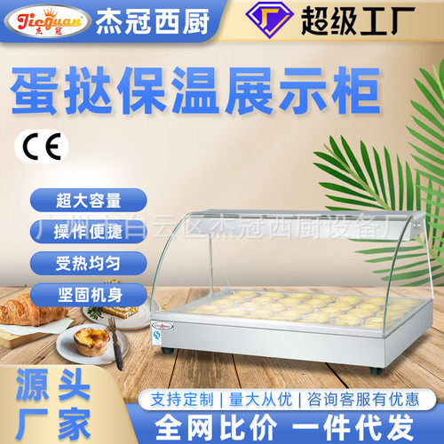 杰冠薯条保温陈列柜面包蛋糕蛋塔电热披萨展示柜工厂价节能玻璃柜
