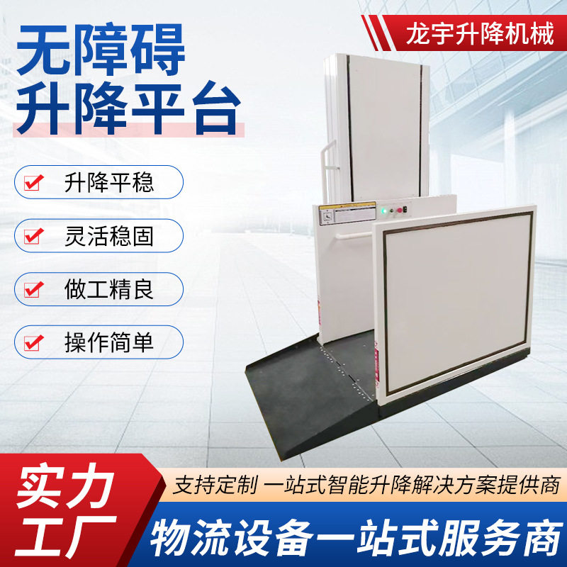 无障碍电梯升降机小型液压提升机残疾人上下楼梯 无障碍升降平台
